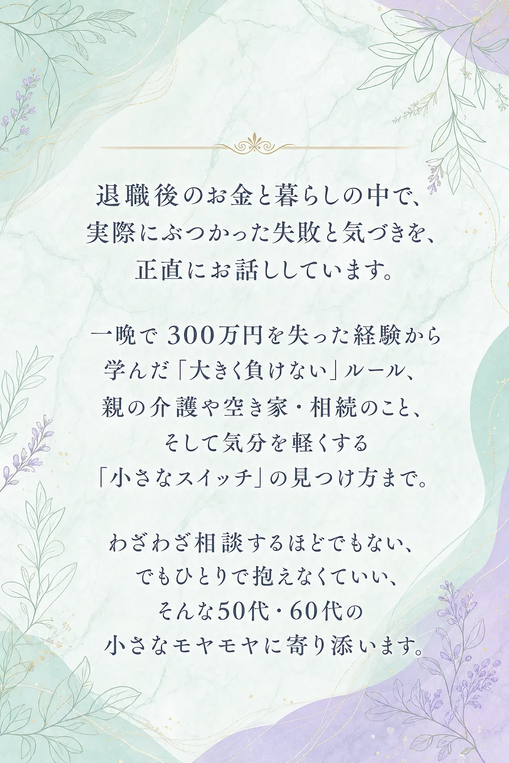 講師プロフィール 元教員 はるこ先輩 元教員のはるこ先輩です。 退職後のお金と暮らしの中で、 実際にぶつかった失敗と気づ（全文は画像内に記載）