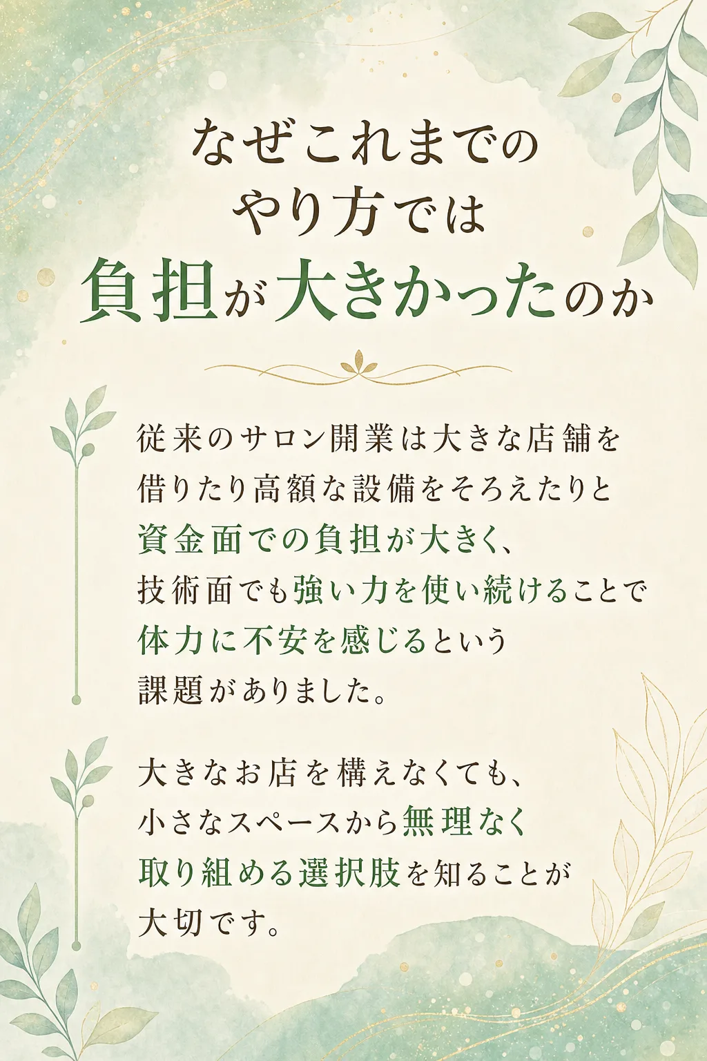 実は私も以前は自分の働き方に 不安を抱えていました 私も過去に体調を崩し、 思うように身体を動かせず 先の見えない不安を（全文は画像内に記載）