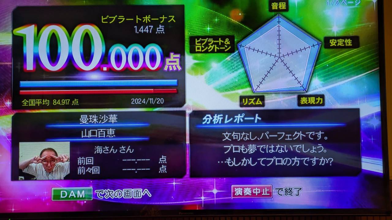 曼珠沙華（山口百恵）100.000点