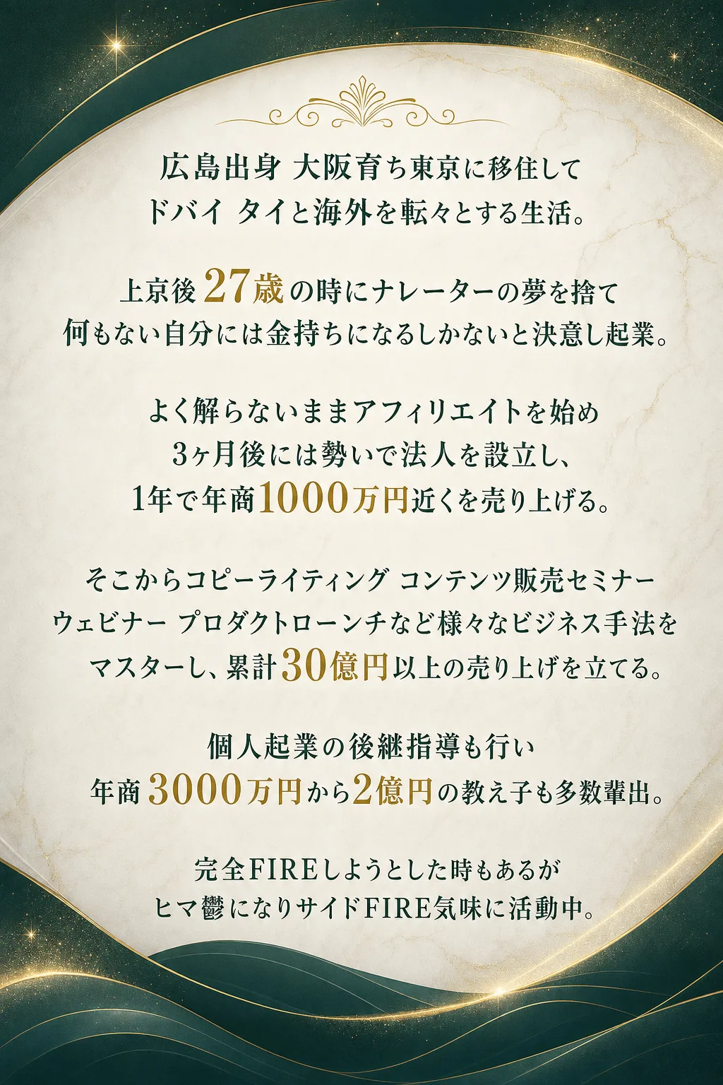 講師プロフィール AIファネル構築エンジニア 大成 信一朗 広島出身 大阪育ち 東京に移住してドバイ タイと 海外を転々（全文は画像内に記載）