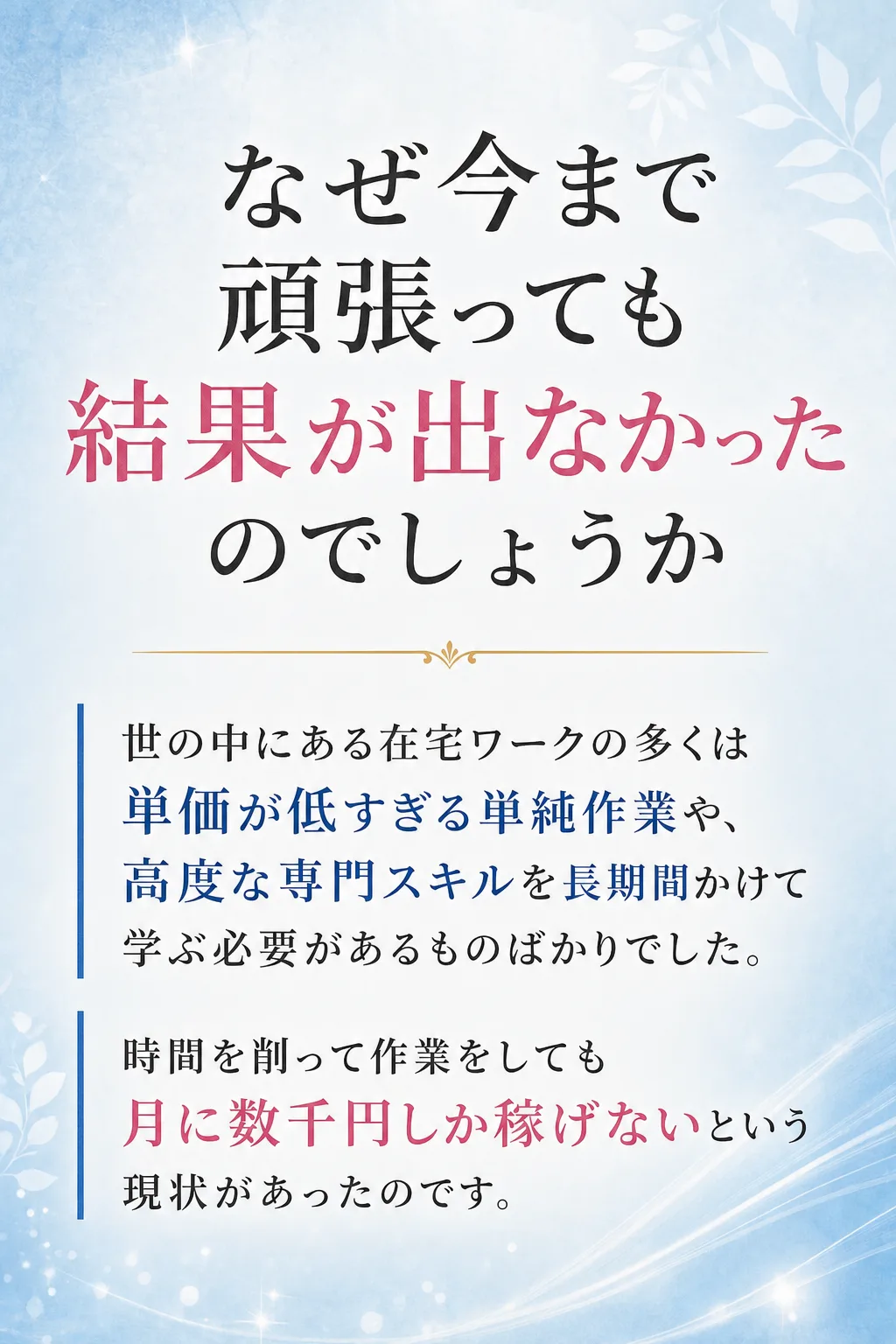 私も以前は同じように悩み 将来が見えない主婦の一人でした 毎日家事と育児に追われ 自分のためにお金を使うことすら ためら（全文は画像内に記載）