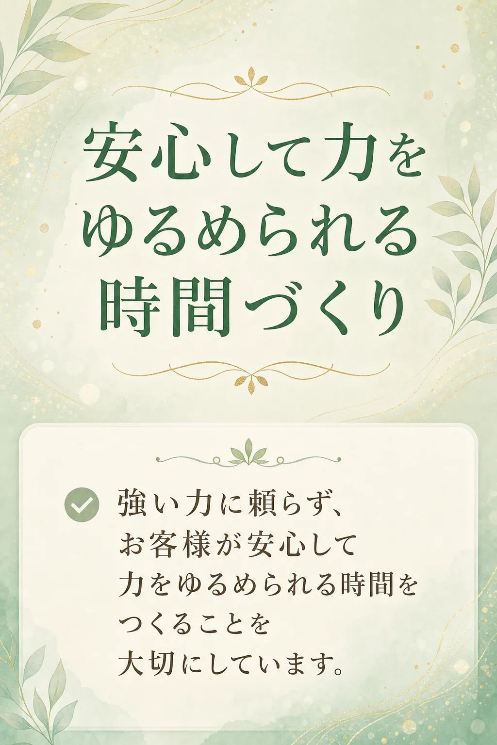 初心者の方でも取り組みやすい シンプルなアストラルヘッドスパ 安心して力をゆるめられる時間づくり 強い力に頼らず、 お客（全文は画像内に記載）