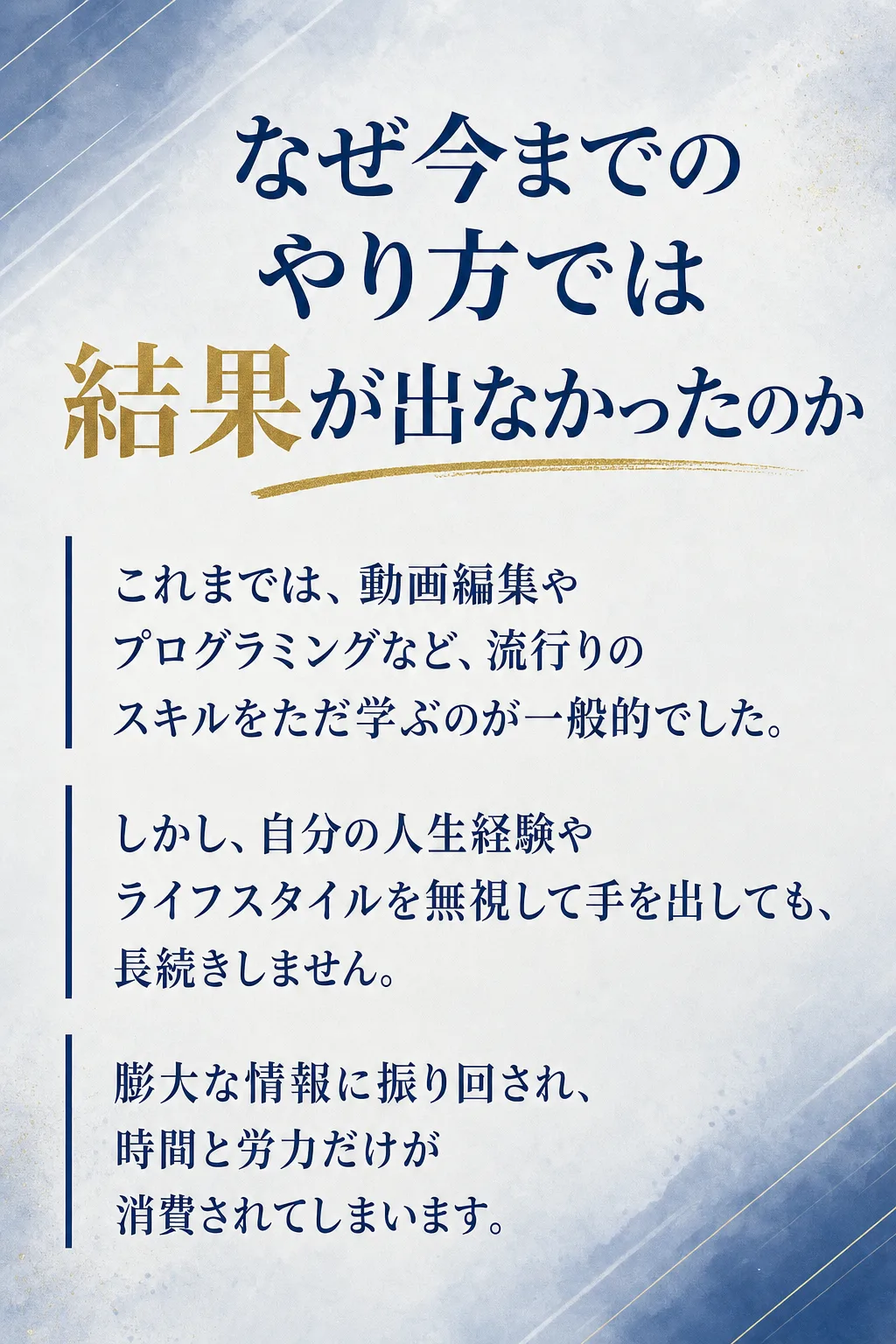 私もかつては膨大な情報の中で正解が分からず立ち止まっていました 毎日新しい稼ぎ方やスキルの情報が流れてきて、 どれも魅力（全文は画像内に記載）