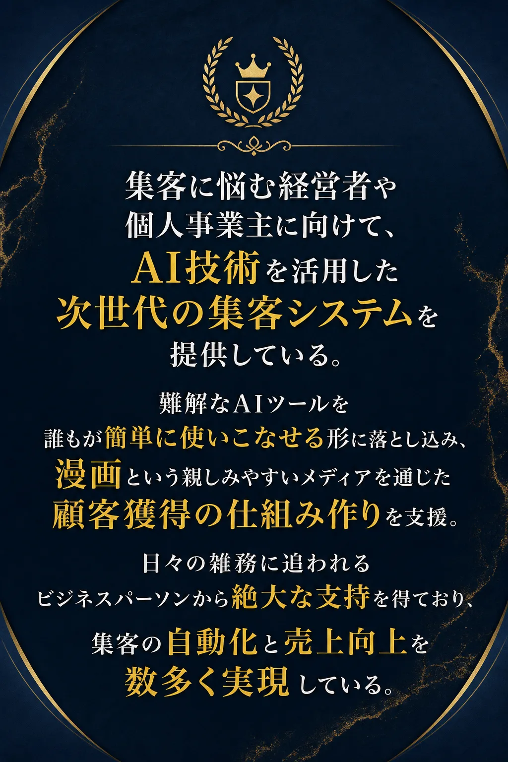 AI漫画の出版、出版代行、自動化ツールおよびシステム開発の専門家 藤井海舟 集客に悩む経営者や個人事業主に向けて、AI技（全文は画像内に記載）