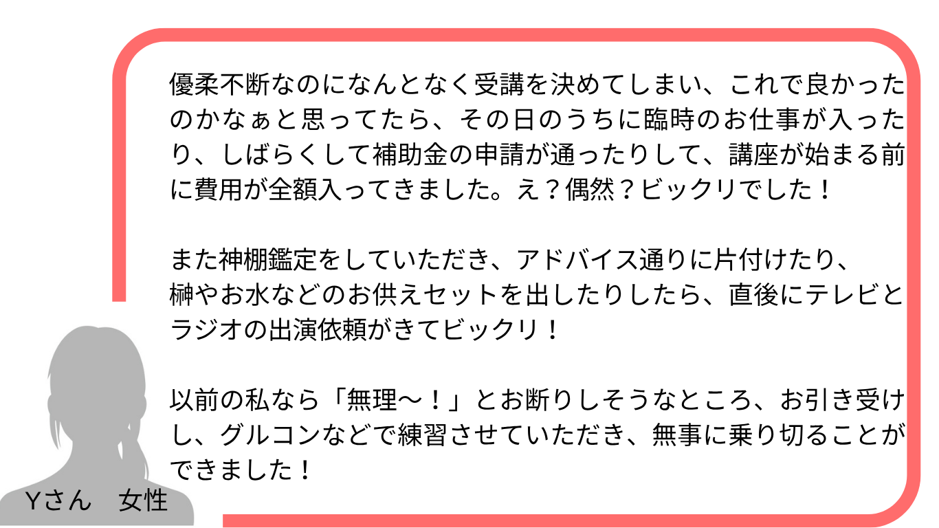 Yさん・女性の声