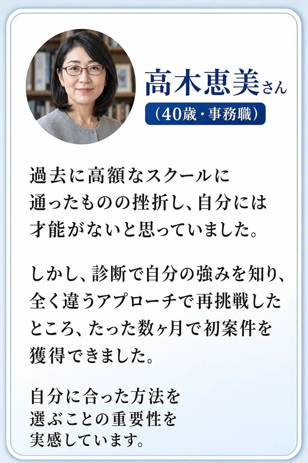 実践した方々が手にした驚きの変化 中村洋子さん(45歳・主婦) 育児と家事の合間にできる 副業を探していましたが、 情報（全文は画像内に記載）