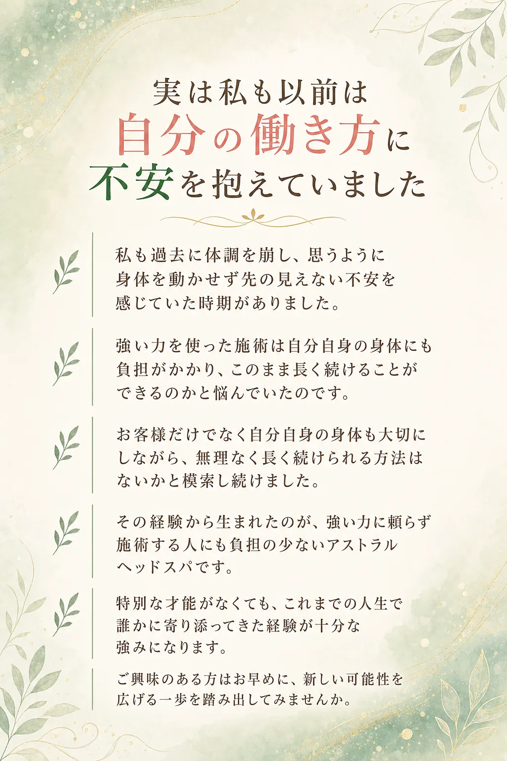 実は私も以前は自分の働き方に 不安を抱えていました 私も過去に体調を崩し、 思うように身体を動かせず 先の見えない不安を（全文は画像内に記載）