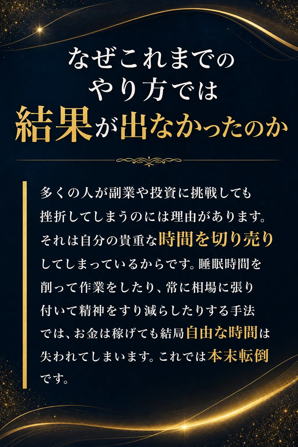 実は私たちもかつては同じ悩みを抱えていました 毎日満員電車に揺られ夜遅くまで残業し、これだけ働いているのに一向に生活が楽（全文は画像内に記載）