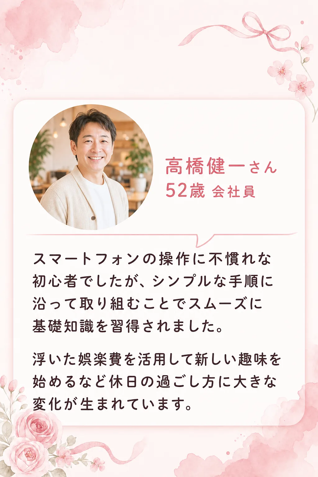 実践した方々が手にした驚きの変化 佐藤真由美さん 45歳 主婦 日常の隙間時間を使って カリキュラムを実践した結果、 家（全文は画像内に記載）