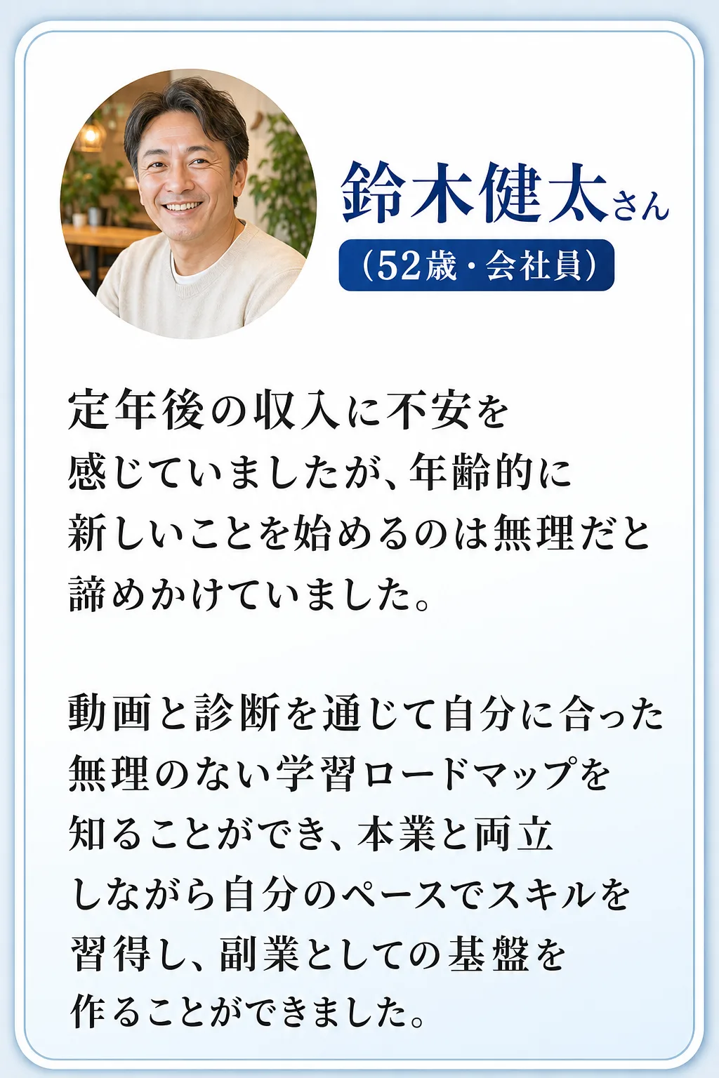 実践した方々が手にした驚きの変化 中村洋子さん(45歳・主婦) 育児と家事の合間にできる 副業を探していましたが、 情報（全文は画像内に記載）