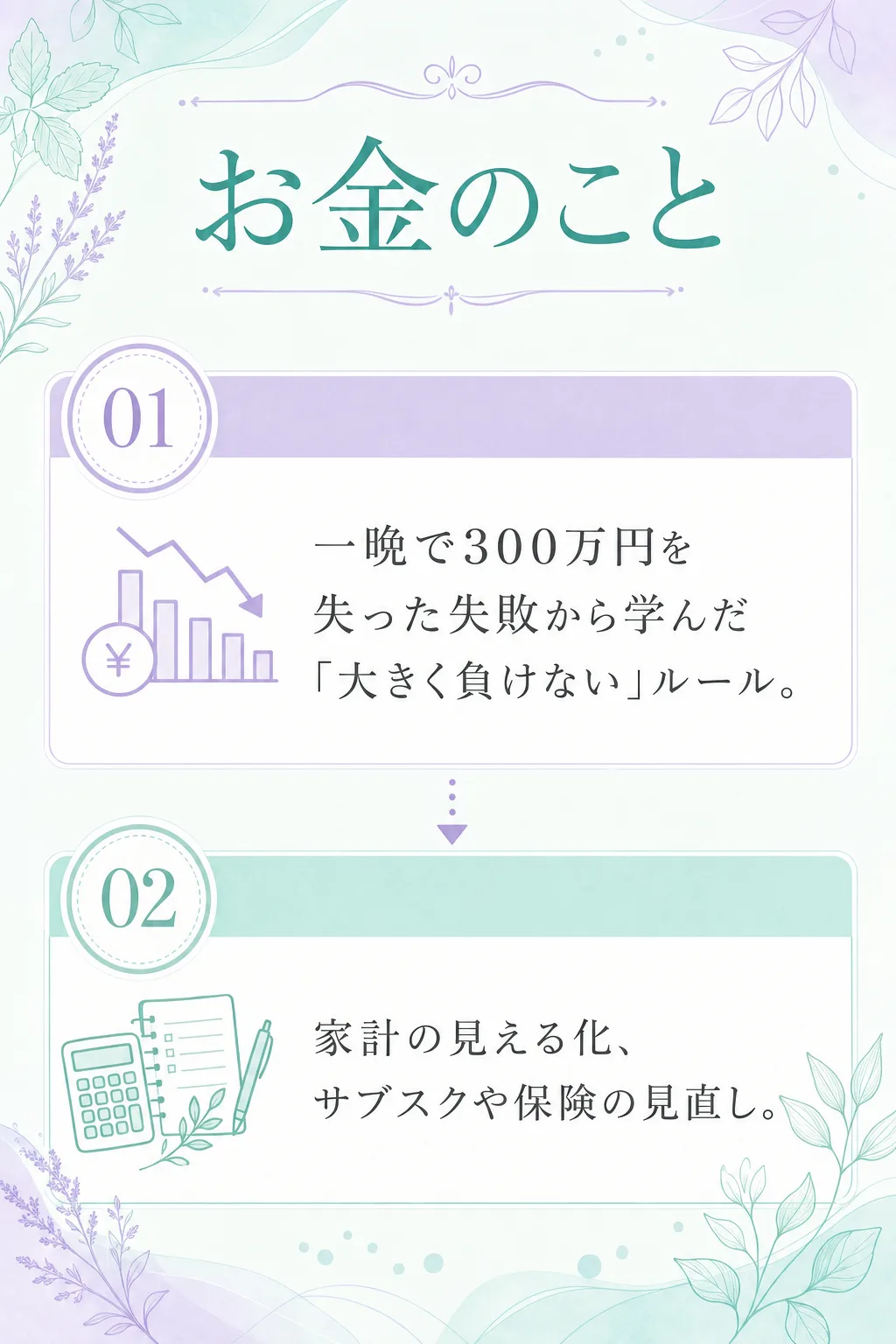メルマガでお届けする 3つのテーマ お金のこと 一晩で300万円を失った 失敗から学んだ 「大きく負けない」ルール。 家（全文は画像内に記載）