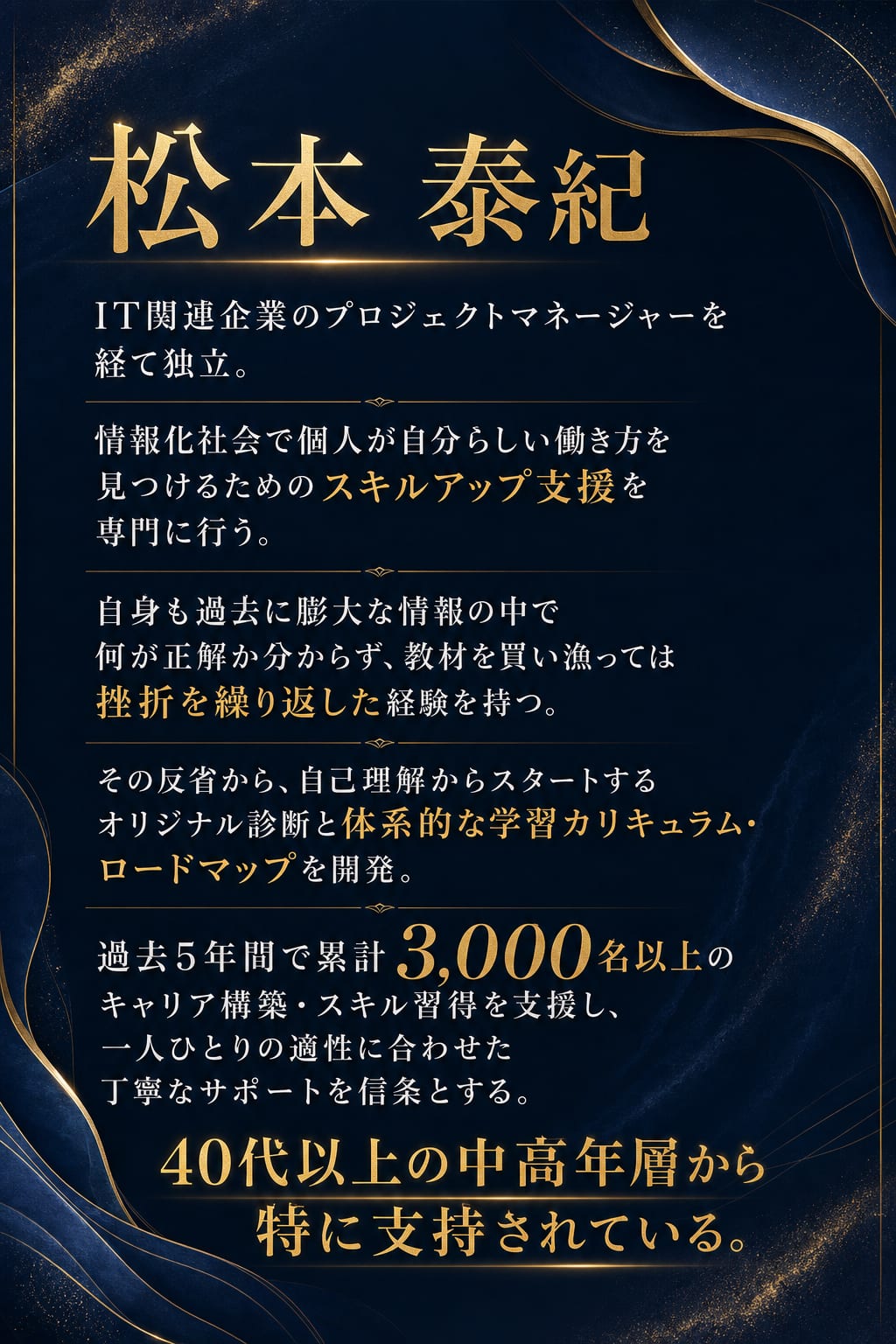 講師プロフィール 松本 泰紀 IT関連企業のプロジェクトマネージャーを経て独立。（全文は画像内に記載）