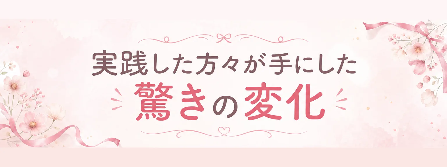 講師プロフィール: 実践した方々が手にした驚きの変化 佐藤真由美さん 45歳 主婦 日常の隙間時間を使って カリキュラムを実践した結果、 家（全文は画像内に記載）
