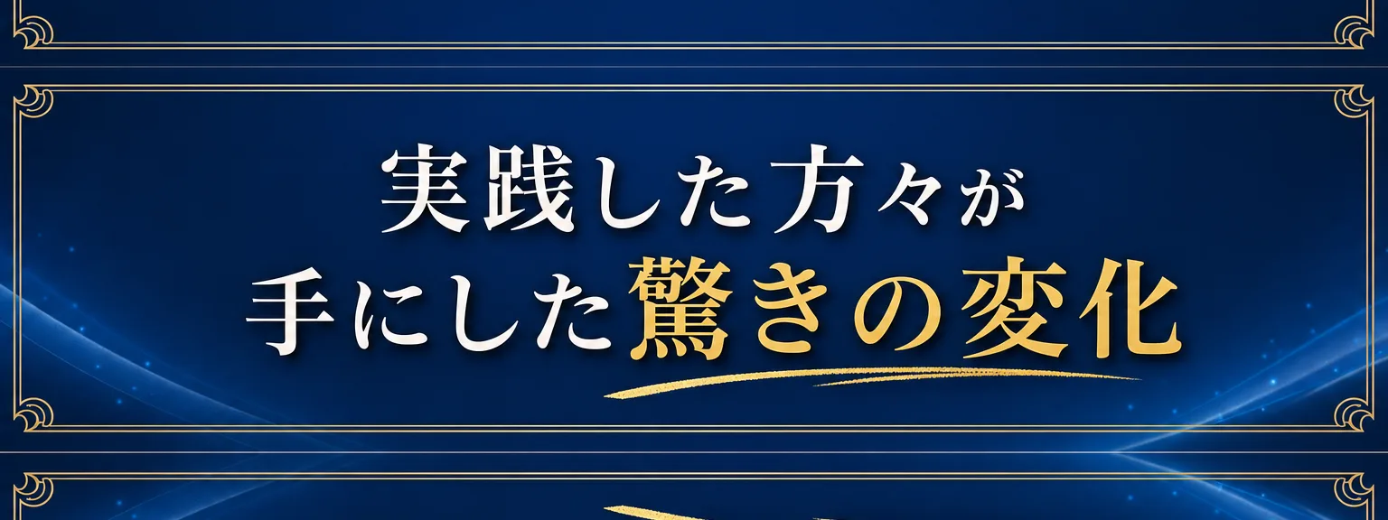 講師プロフィール: 実践した方々が手にした驚きの変化 中村洋子さん(45歳・主婦) 育児と家事の合間にできる 副業を探していましたが、 情報（全文は画像内に記載）