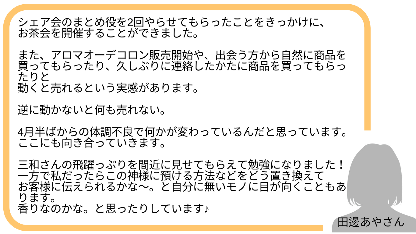 田邊あやさんの声