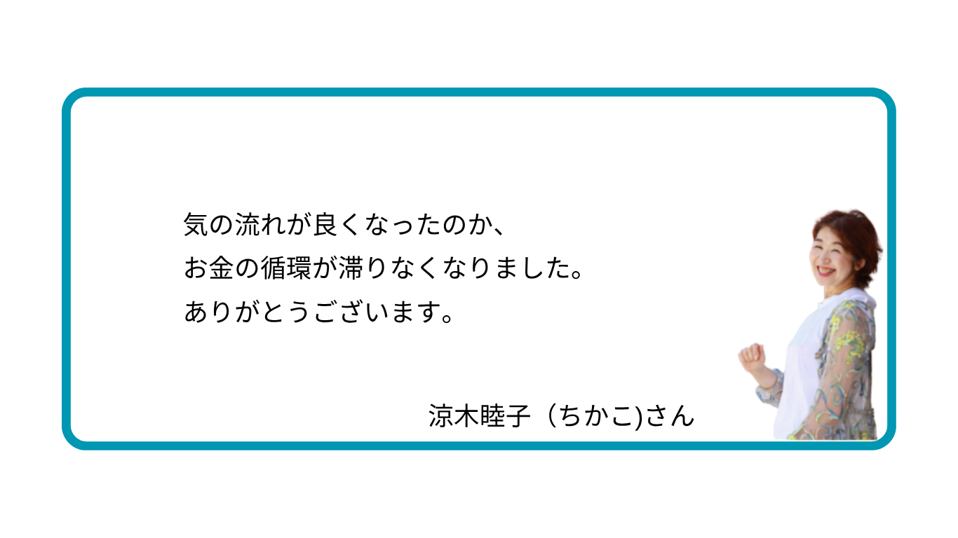 涼木睦子さんの声