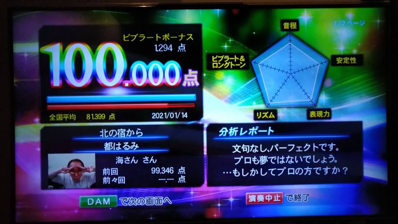 北の宿から（都はるみ）100.000点