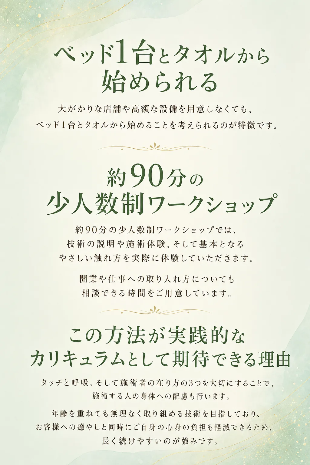 初心者の方でも取り組みやすい シンプルなアストラルヘッドスパ 安心して力をゆるめられる時間づくり 強い力に頼らず、 お客（全文は画像内に記載）